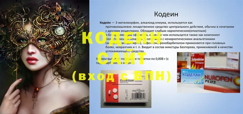 Кодеиновый сироп Lean напиток Lean (лин)  продажа наркотиков  ссылка на мегу маркетплейс  Гаврилов Посад 