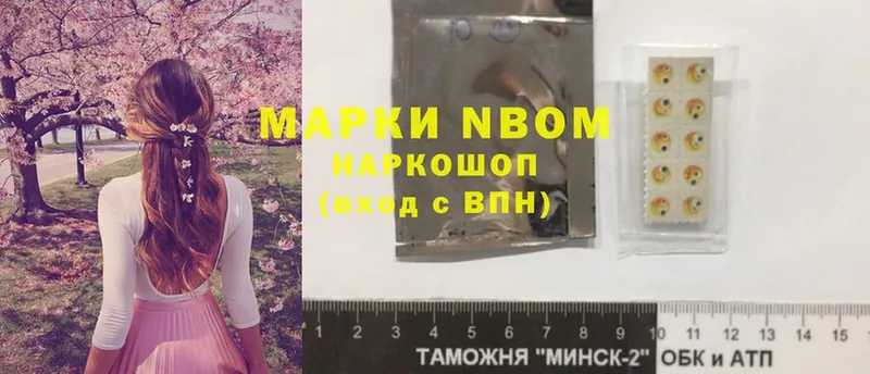 Марки NBOMe 1,5мг  Гаврилов Посад 